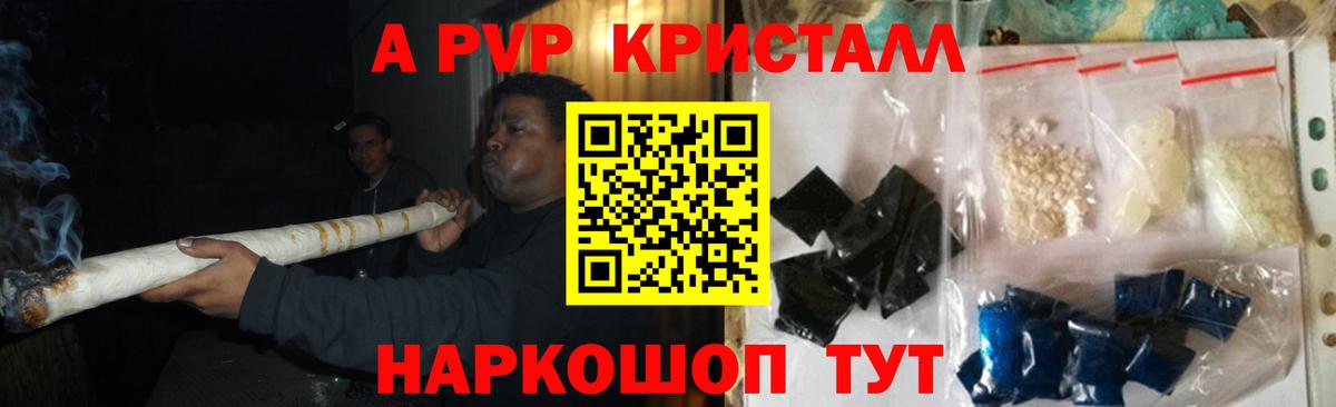 A-PVP Соль Россошь