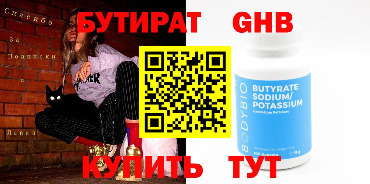 Россошь  БУТИРАТ бутик  Вход с VPN 