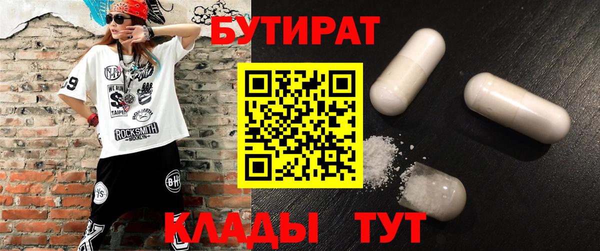 Бутират жидкий экстази Россошь
