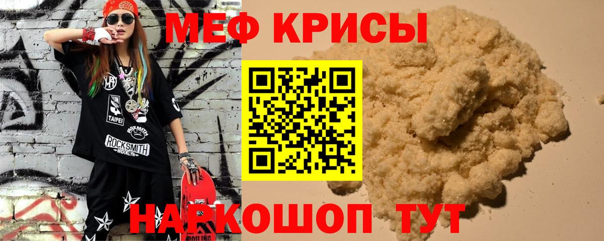 Меф мяу мяу кристаллы Россошь