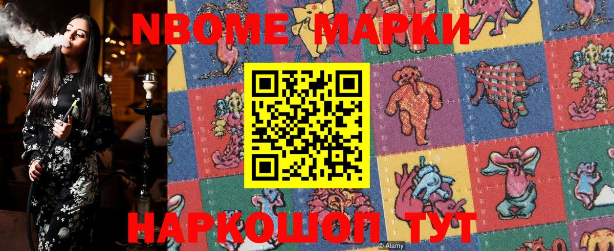 Марки 25I-NBOMe 1,8мг  Марки N-bome  Россошь  Вход с VPN  закладки  Марки 25I-NBOMe 1,8мг 